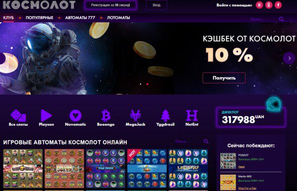 вход в космолот