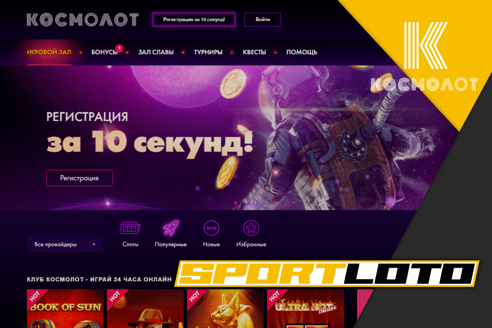космолот чемпион на casinotop10.top