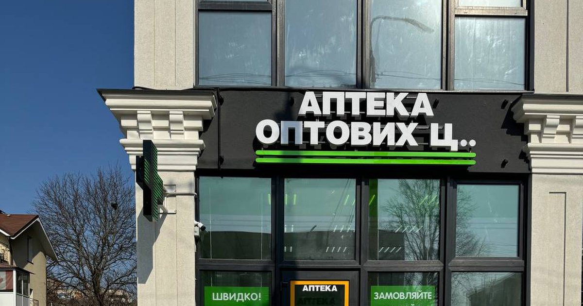 «Аптека оптових цін» на вул. Шевченка, 39 у Хмельницькому