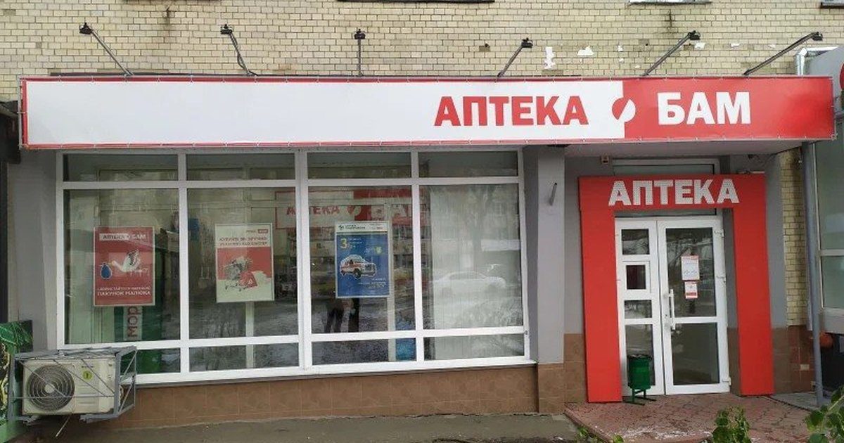 Аптека БАМ у Хмельницькому, фасад