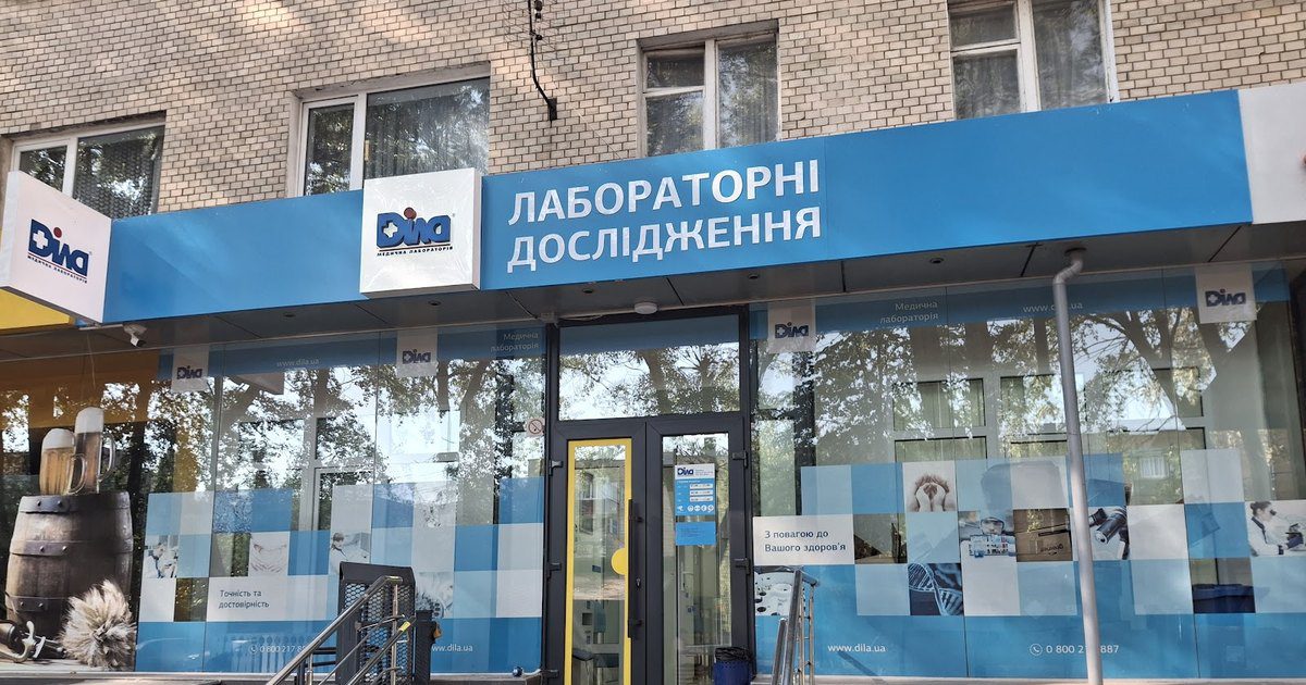 Відділення лабораторії Діла на просп. Миру, 76 у Хмельницькому