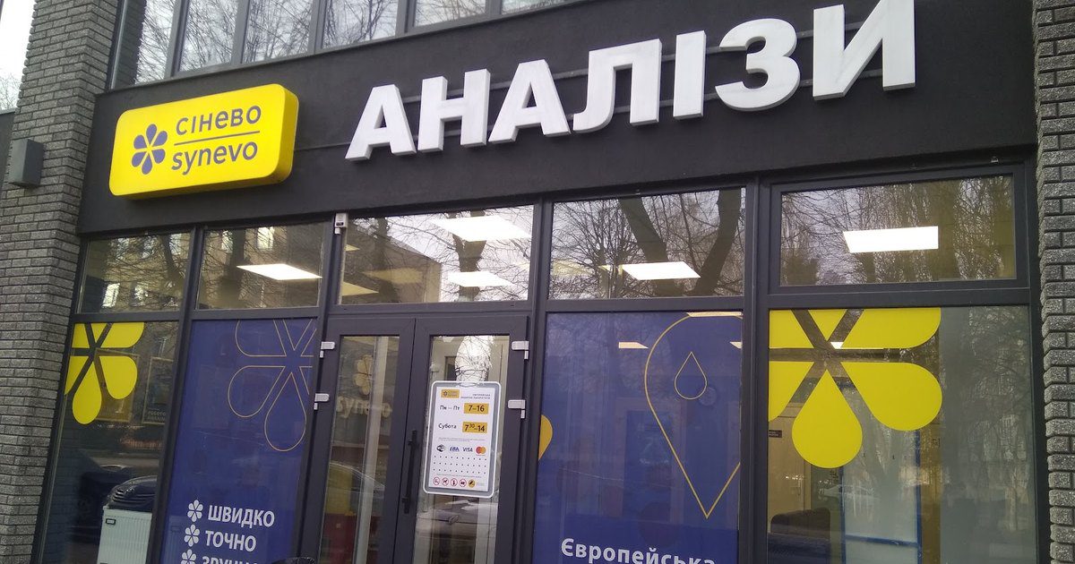 Відділення лабораторії Сінево у Хмельницькому, фасад